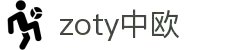 zoty中欧·(中国有限公司)官方网站